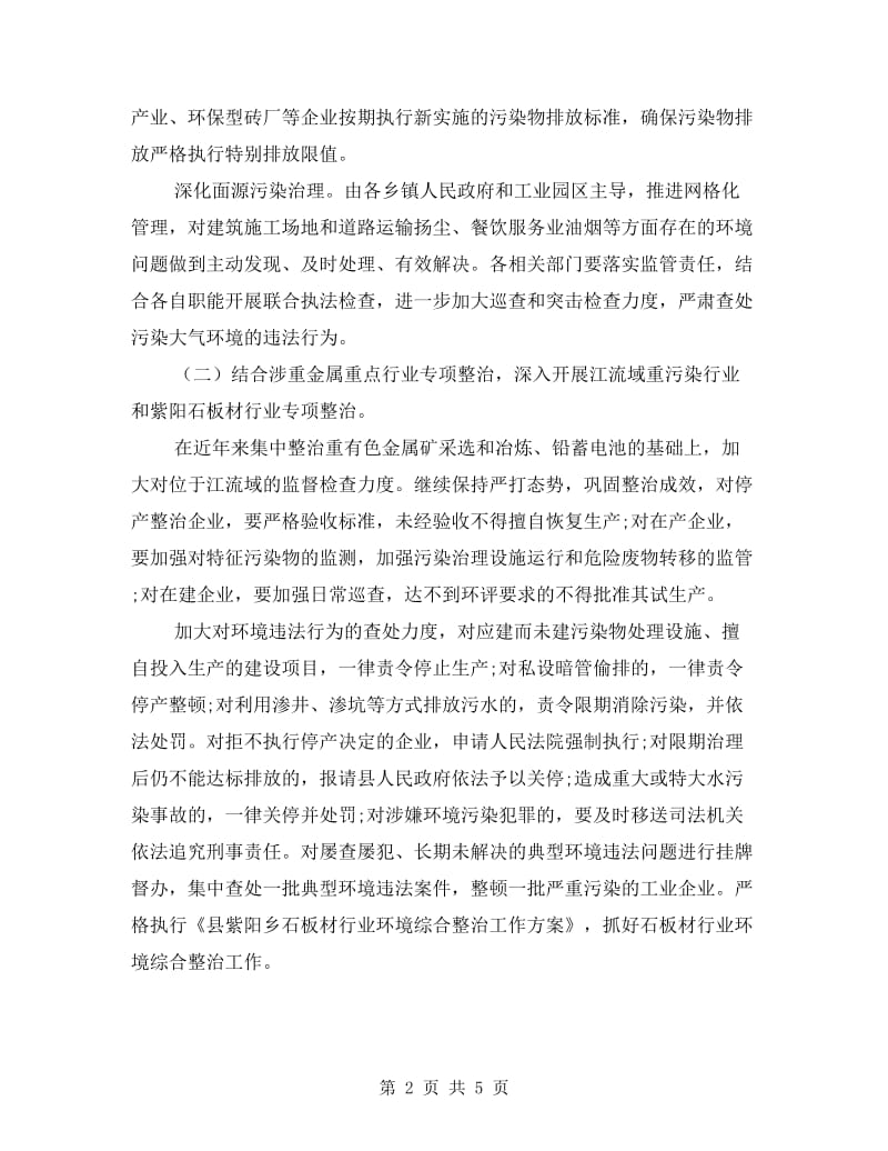 全县违法排污企业整治方案.doc_第2页