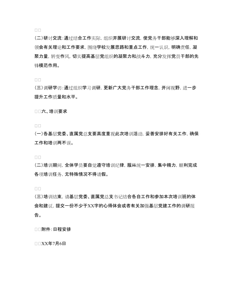 大学基层党组织书记培训工作方案.doc_第2页