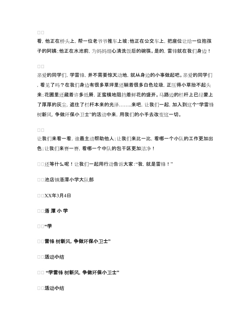 “学雷锋 树新风 争做环保小卫士”系列活动方案.doc_第2页