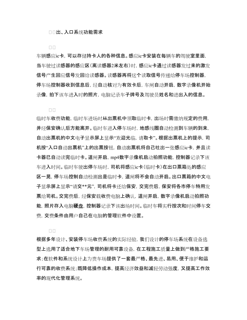 智能信息化停车场建设方案.doc_第2页