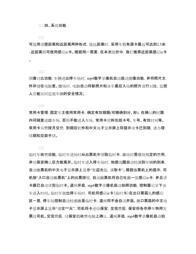 智能信息化停车场建设方案.doc_第3页