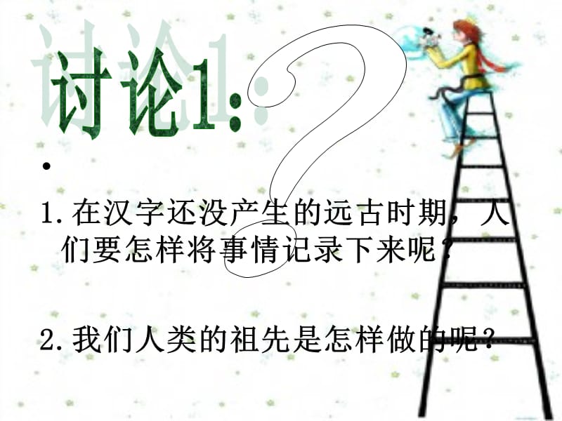 《汉字和书的故事》.ppt_第3页