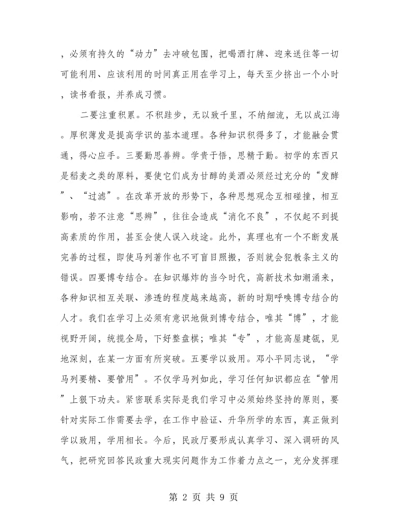 民政干部强化职工管理讲话.doc_第2页