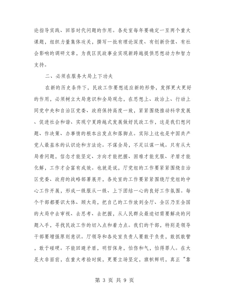 民政干部强化职工管理讲话.doc_第3页