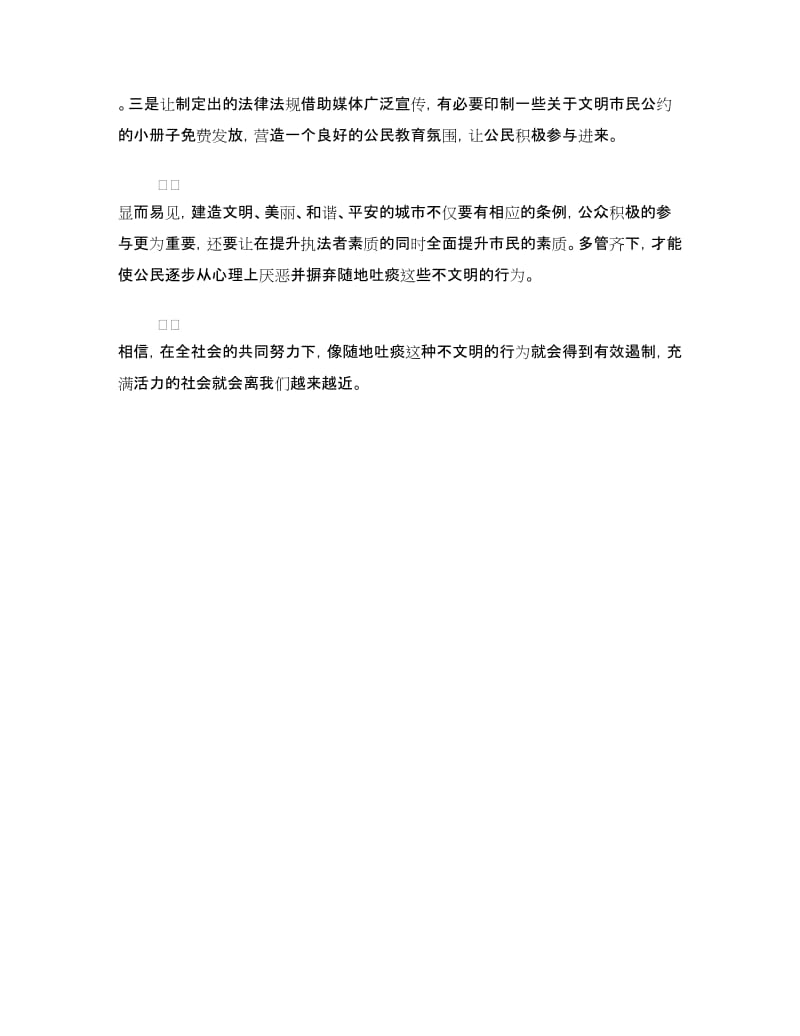 环保演讲稿：爱护环境请不要随地吐痰.doc_第2页