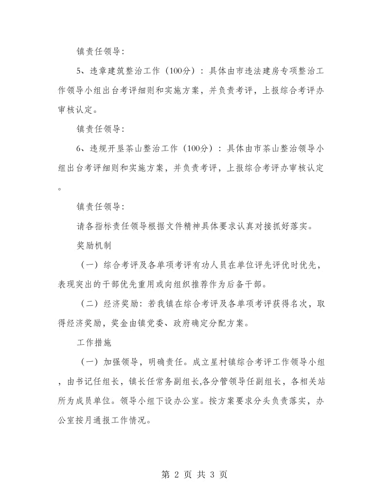 村镇集中考评方案.doc_第2页