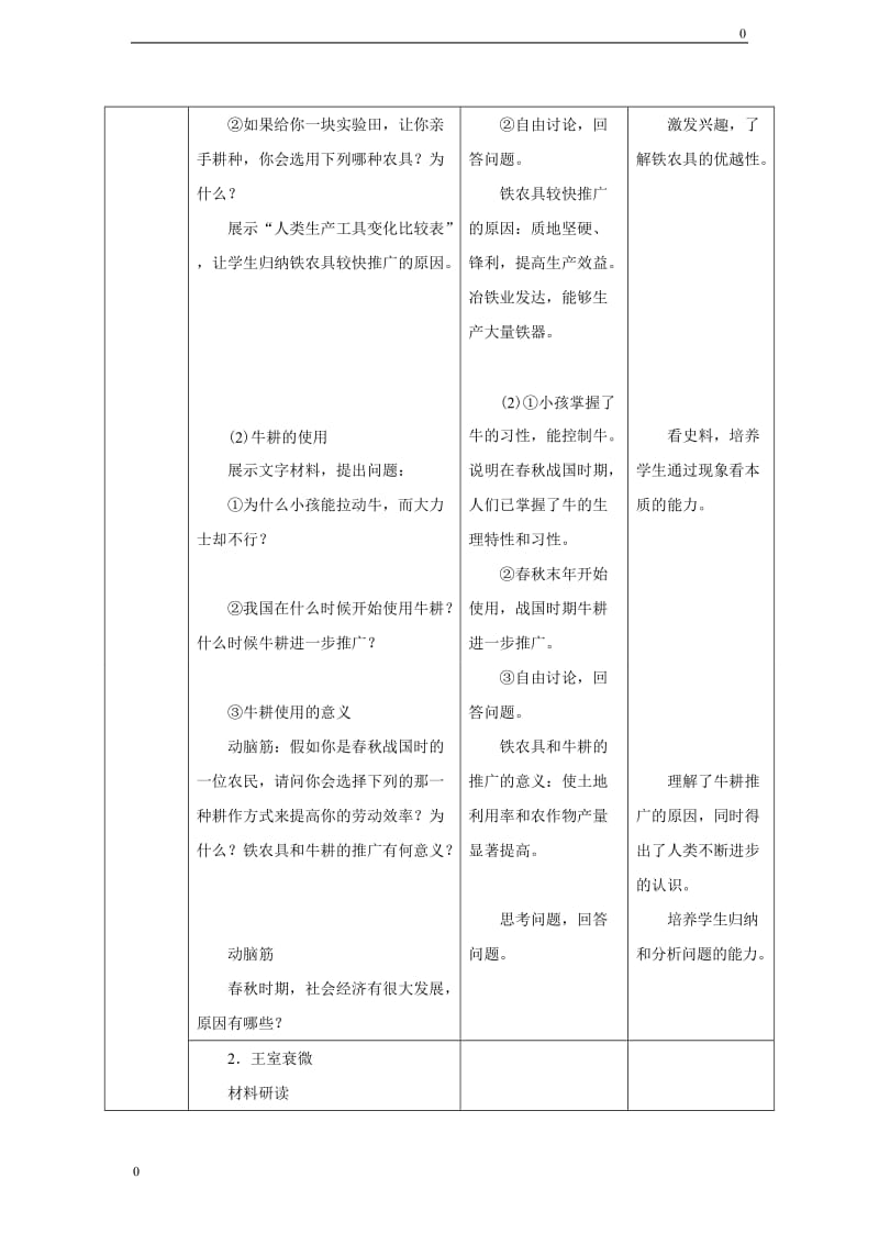 部编历史七上第6课 动荡的春秋时期教案教学设计_第3页