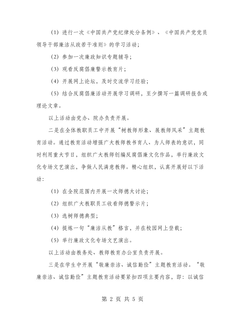 区委廉政文化进校园活动方案.doc_第2页