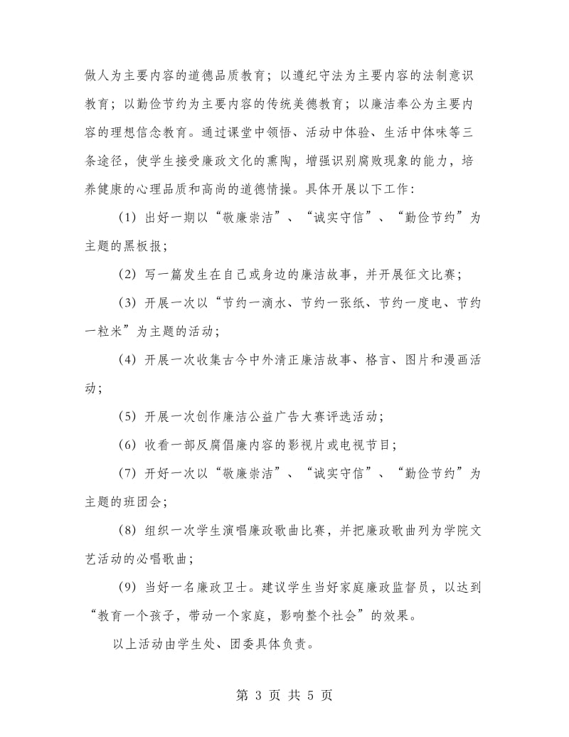 区委廉政文化进校园活动方案.doc_第3页