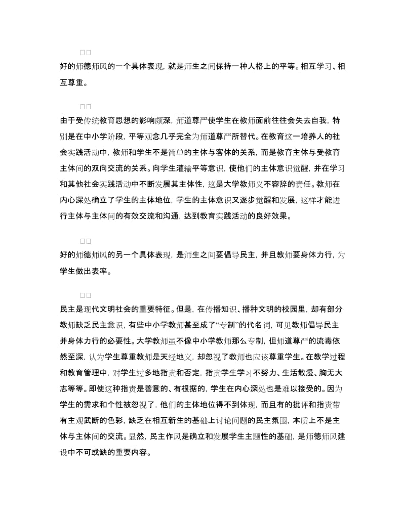 师德演讲稿精选范文.doc_第2页