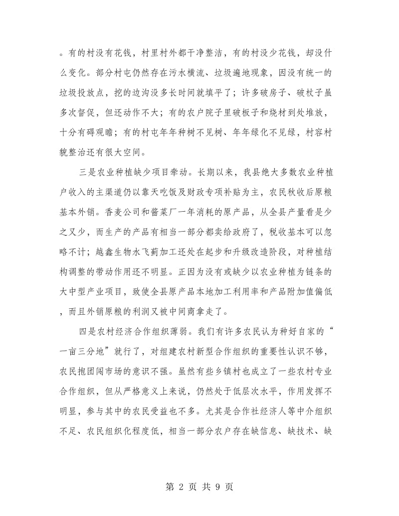 县长在农业农村工作会上的发言.doc_第2页