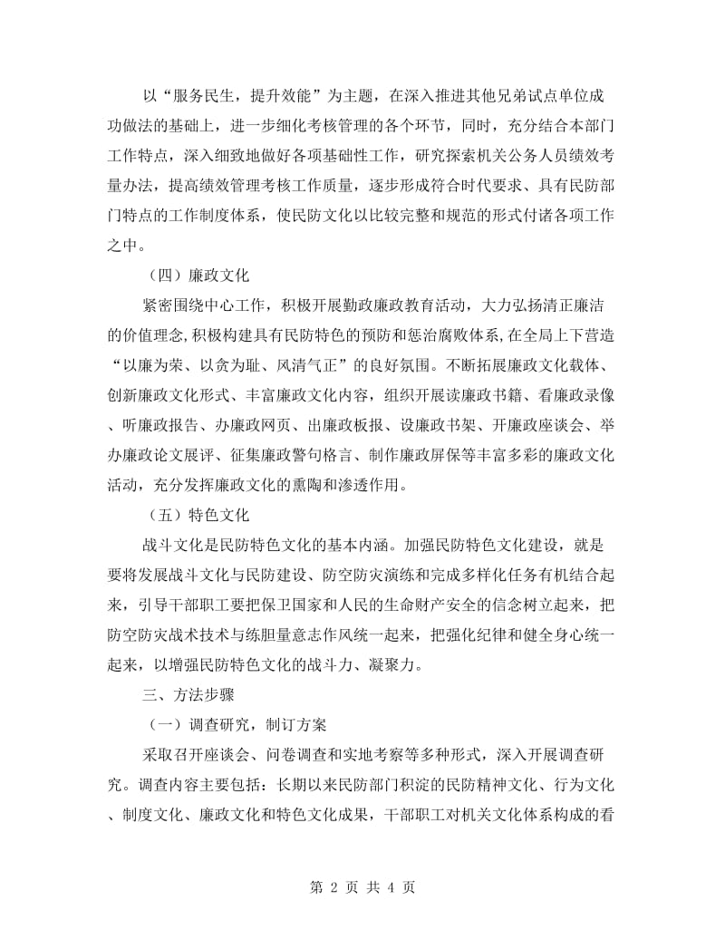 民防局机关文化建设活动实施方案.doc_第2页