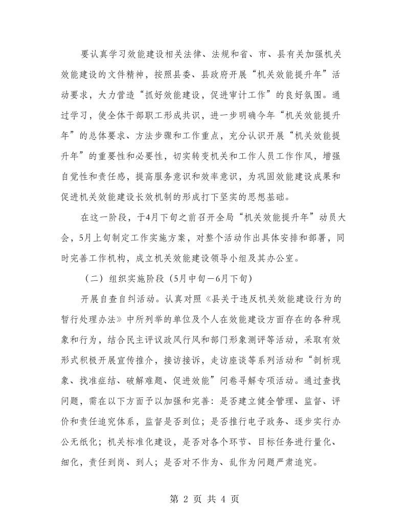 审计局机关提升方案.doc_第2页