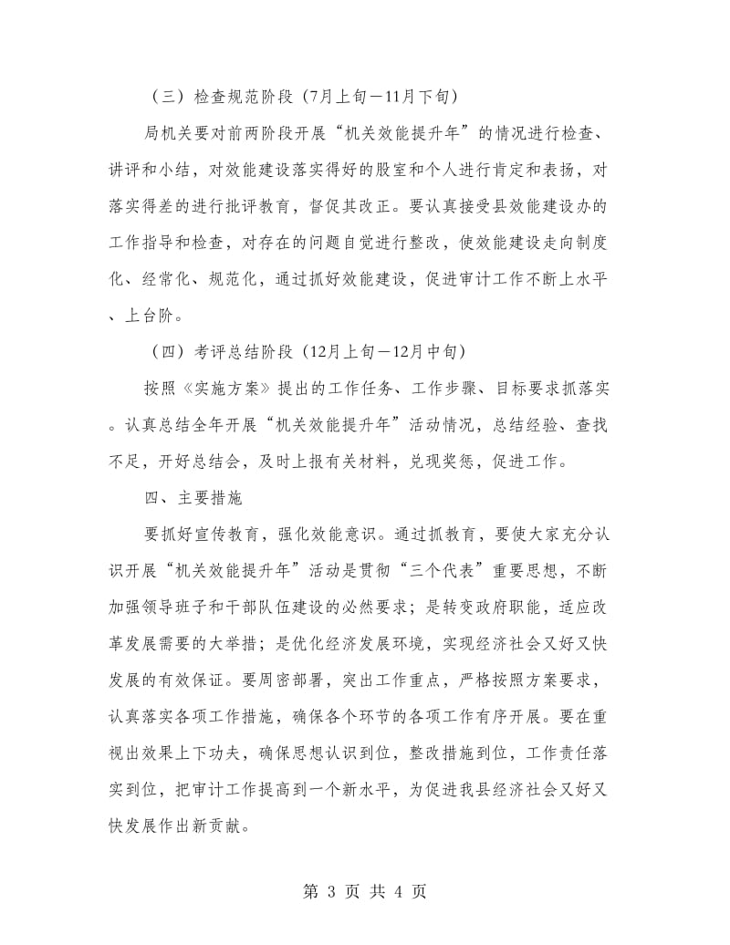 审计局机关提升方案.doc_第3页