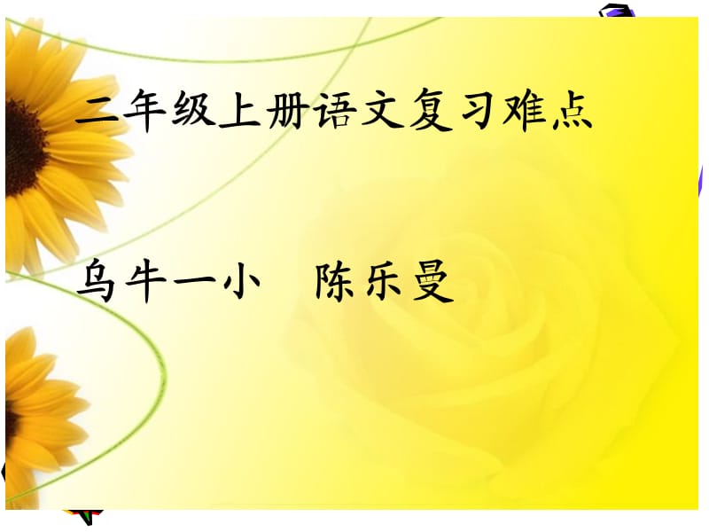 上語文易錯題復(fù)習(xí)課件.ppt_第1頁