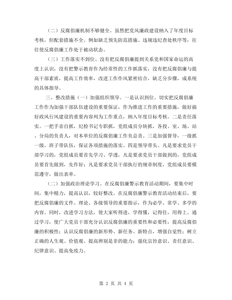 林业局反腐倡廉警示教育自查整改方案.doc_第2页