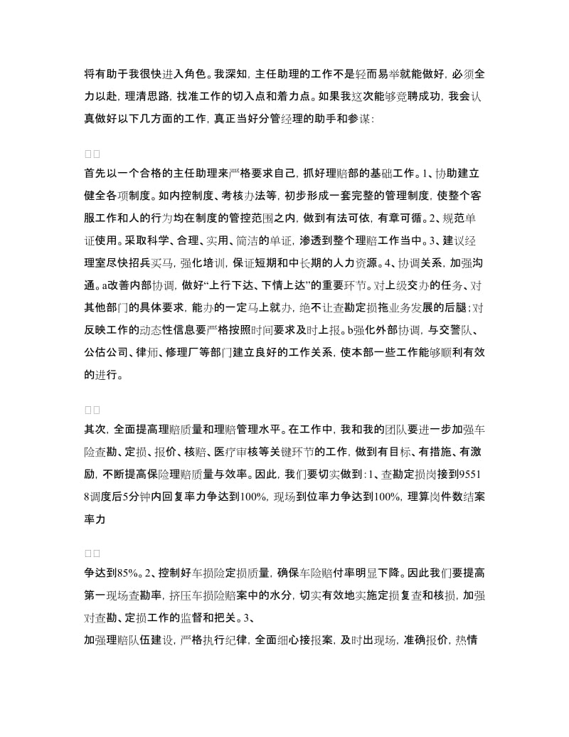 理赔部主任助理竞聘演讲.doc_第3页