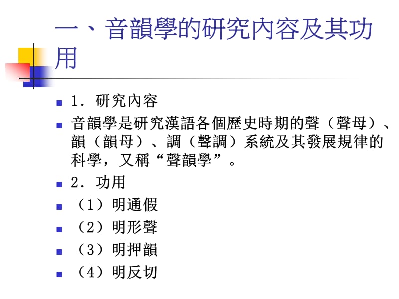 《汉语音韵常识》PPT课件.ppt_第2页