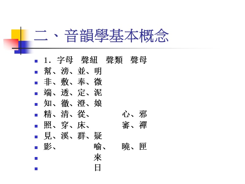 《汉语音韵常识》PPT课件.ppt_第3页