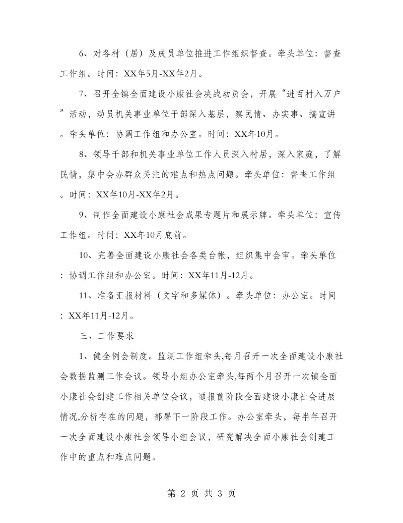 小康社会监测工作方案.doc_第2页