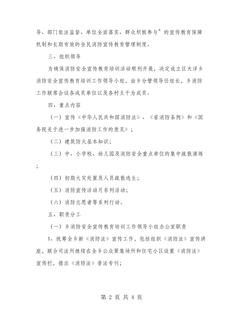 区乡消防宣教培训方案.doc_第2页