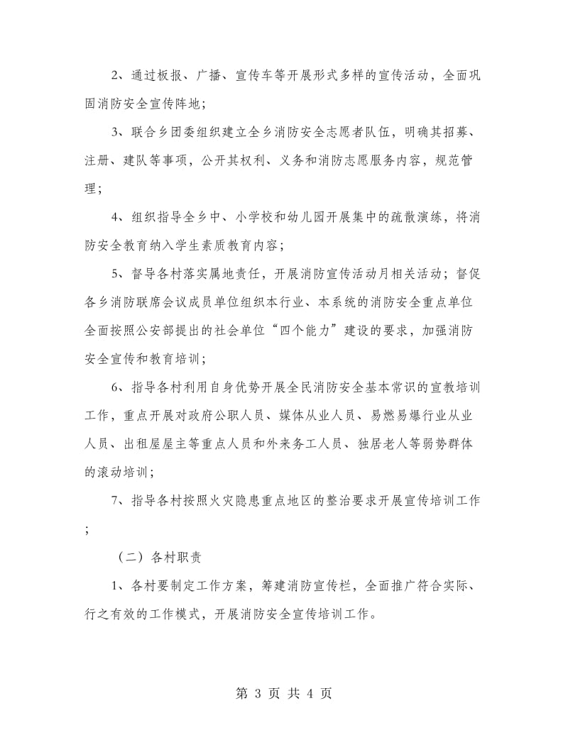 区乡消防宣教培训方案.doc_第3页