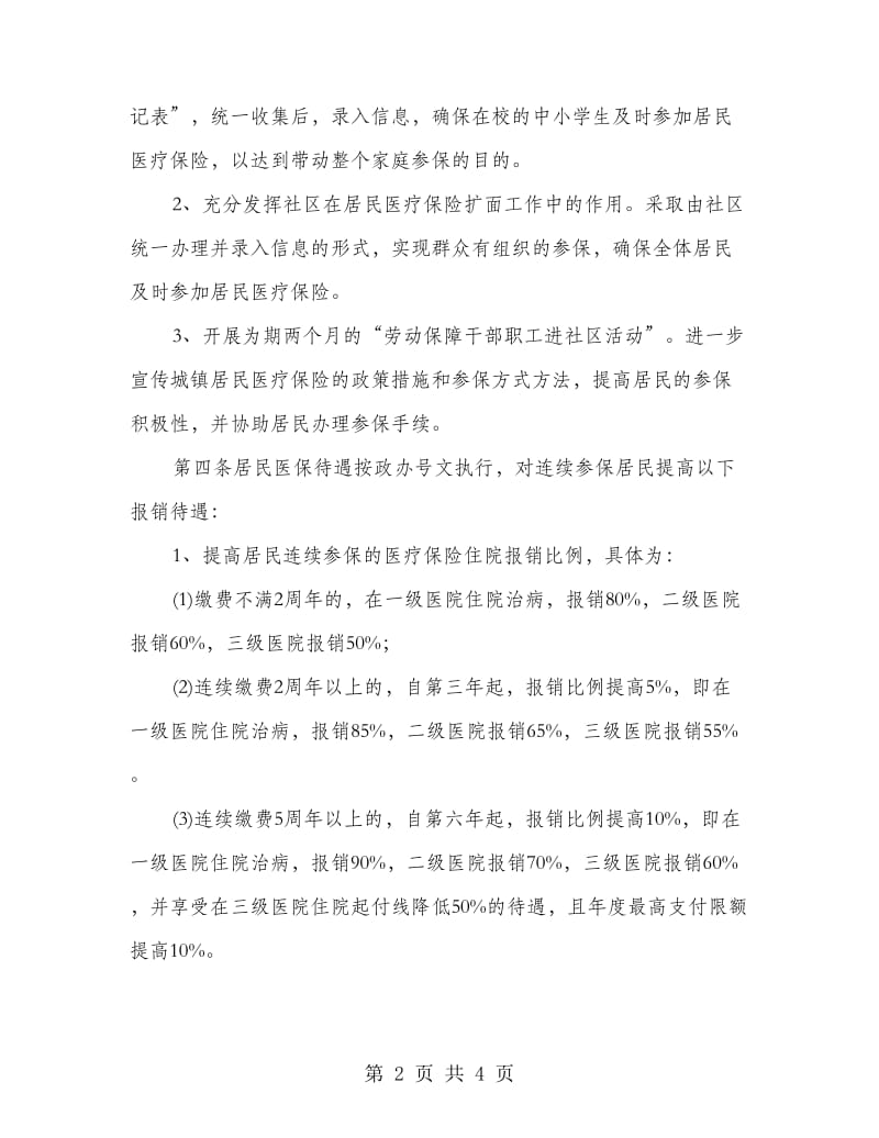 全县居民医保落实方案.doc_第2页