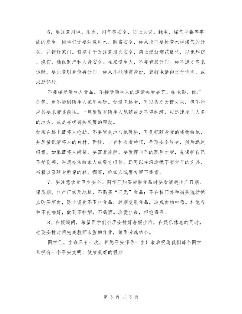 班主任暑假安全教育讲话.doc_第3页