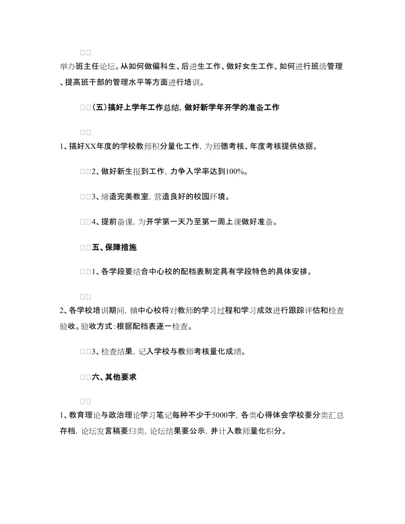 暑假教师培训方案.doc_第3页