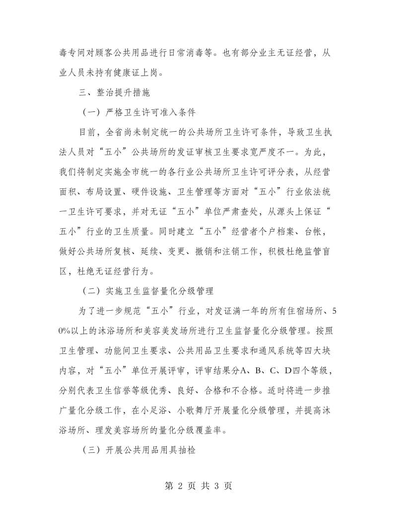 城区公共场所整治提升方案.doc_第2页