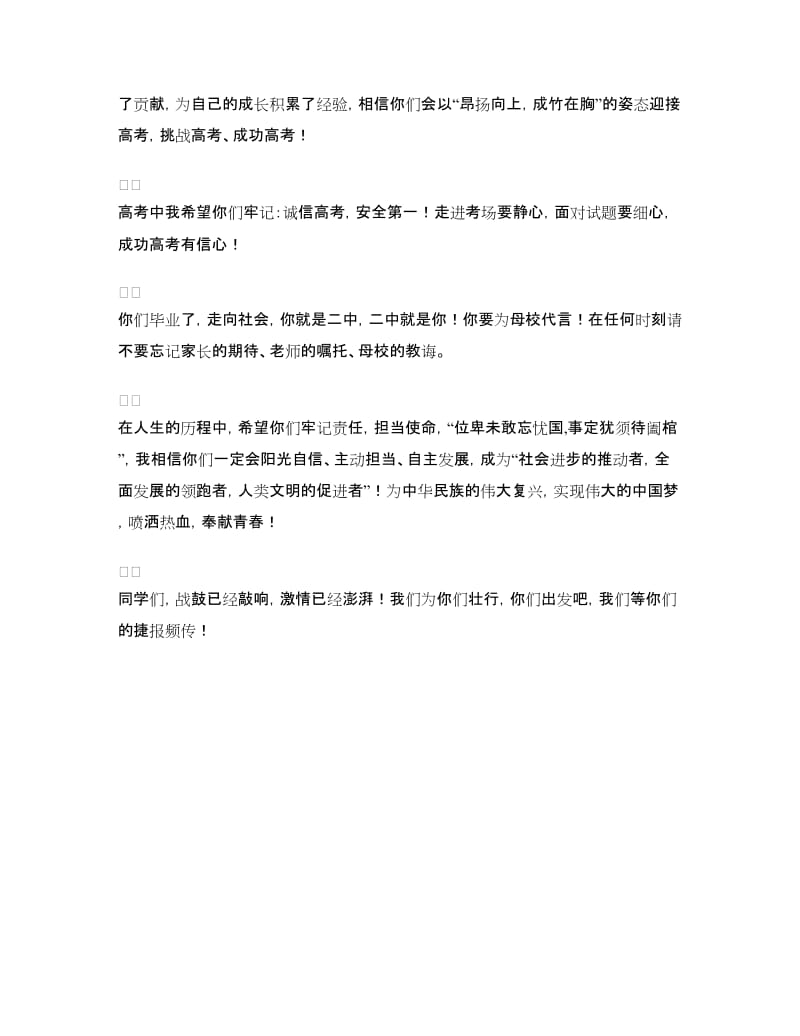 高三壮行大会校长致辞.doc_第2页