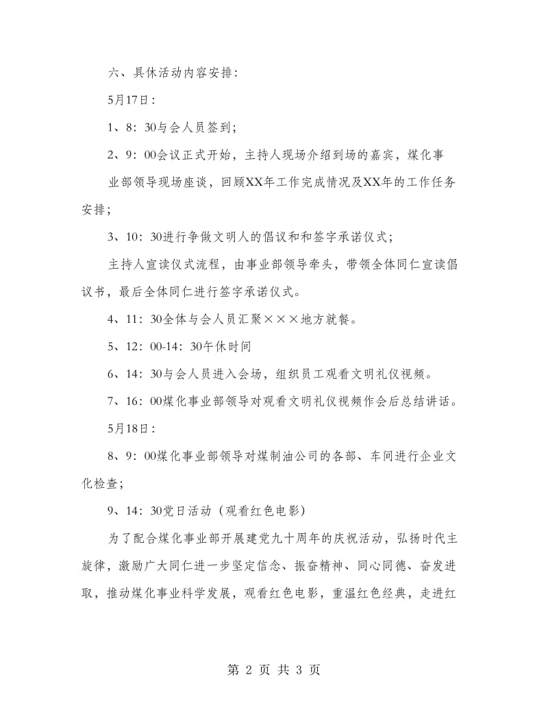 党建精神文明建设活动方案.doc_第2页