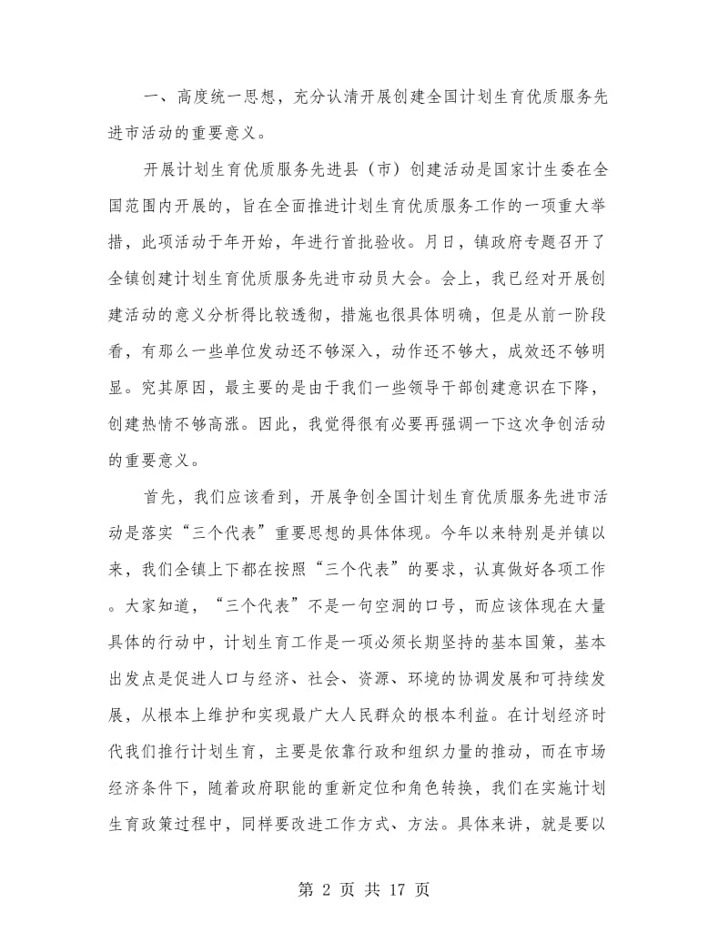 计生社会保障等工作座谈会发言.doc_第2页