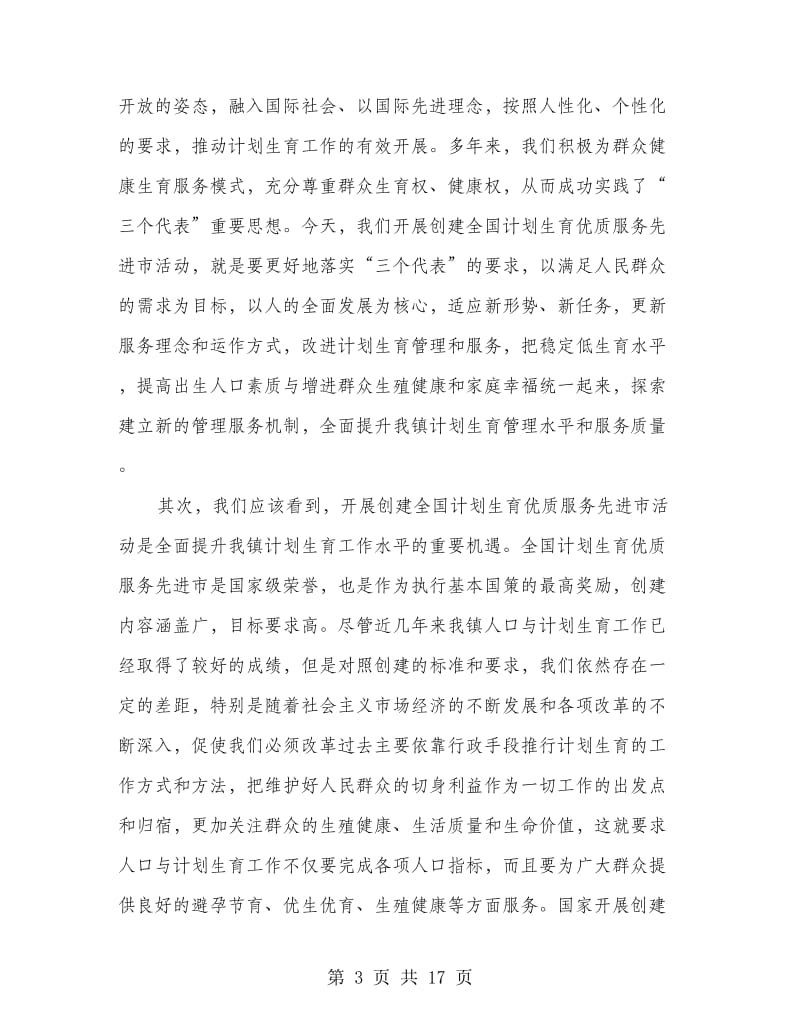 计生社会保障等工作座谈会发言.doc_第3页