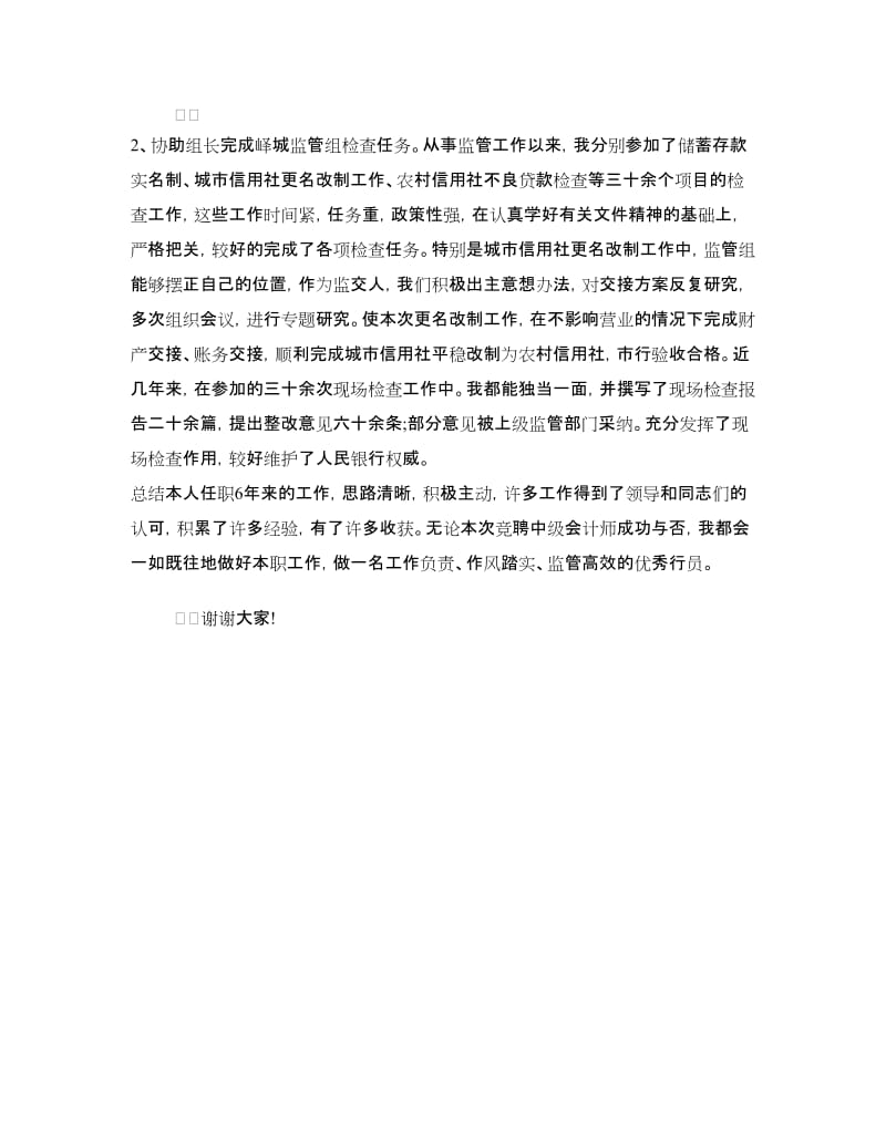 银行行长竞聘演讲稿范文.doc_第2页