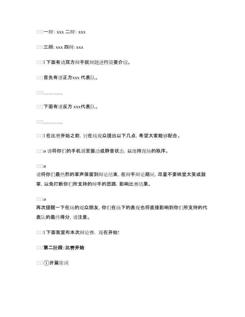 大学生辩论赛主持词及流程.doc_第2页