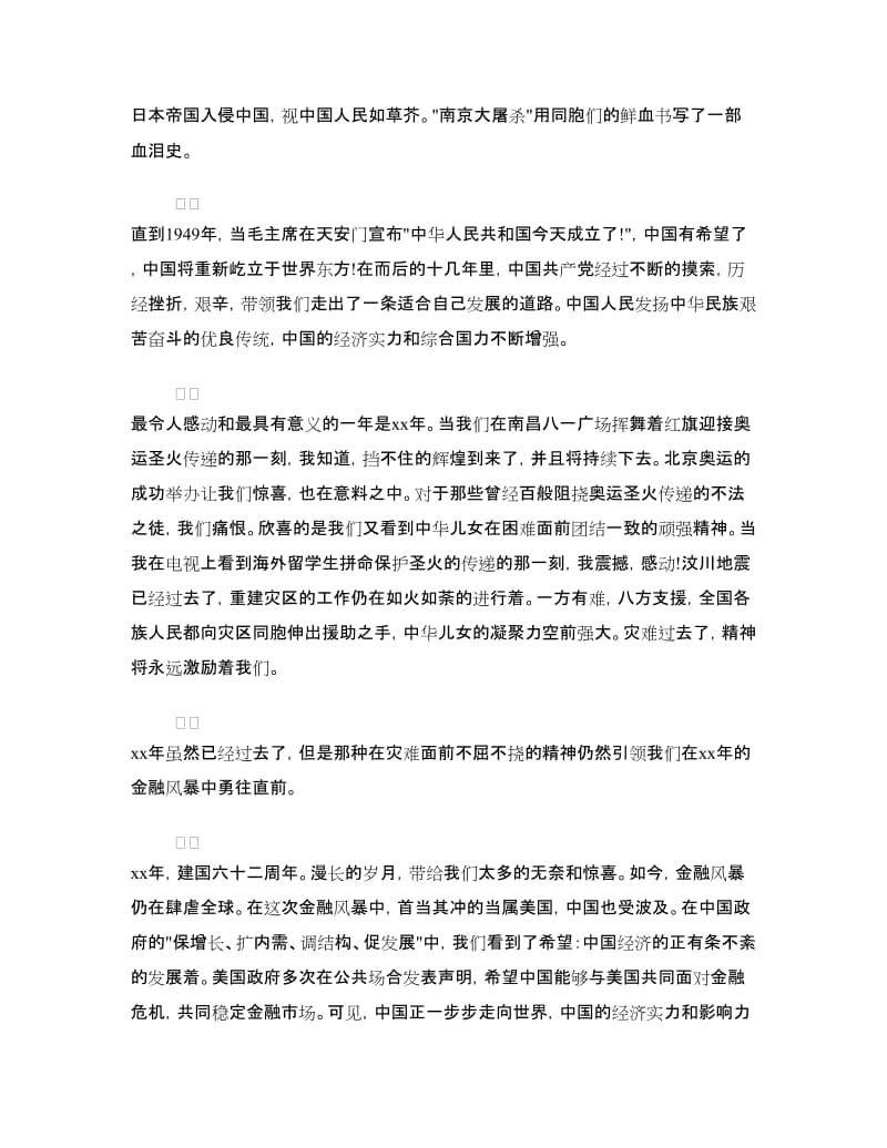 最新中学生国庆节演讲稿.doc_第2页