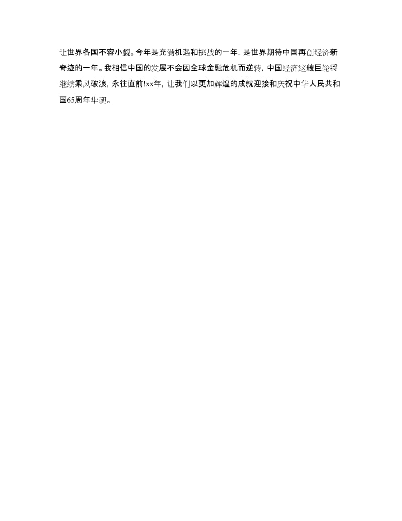 最新中学生国庆节演讲稿.doc_第3页