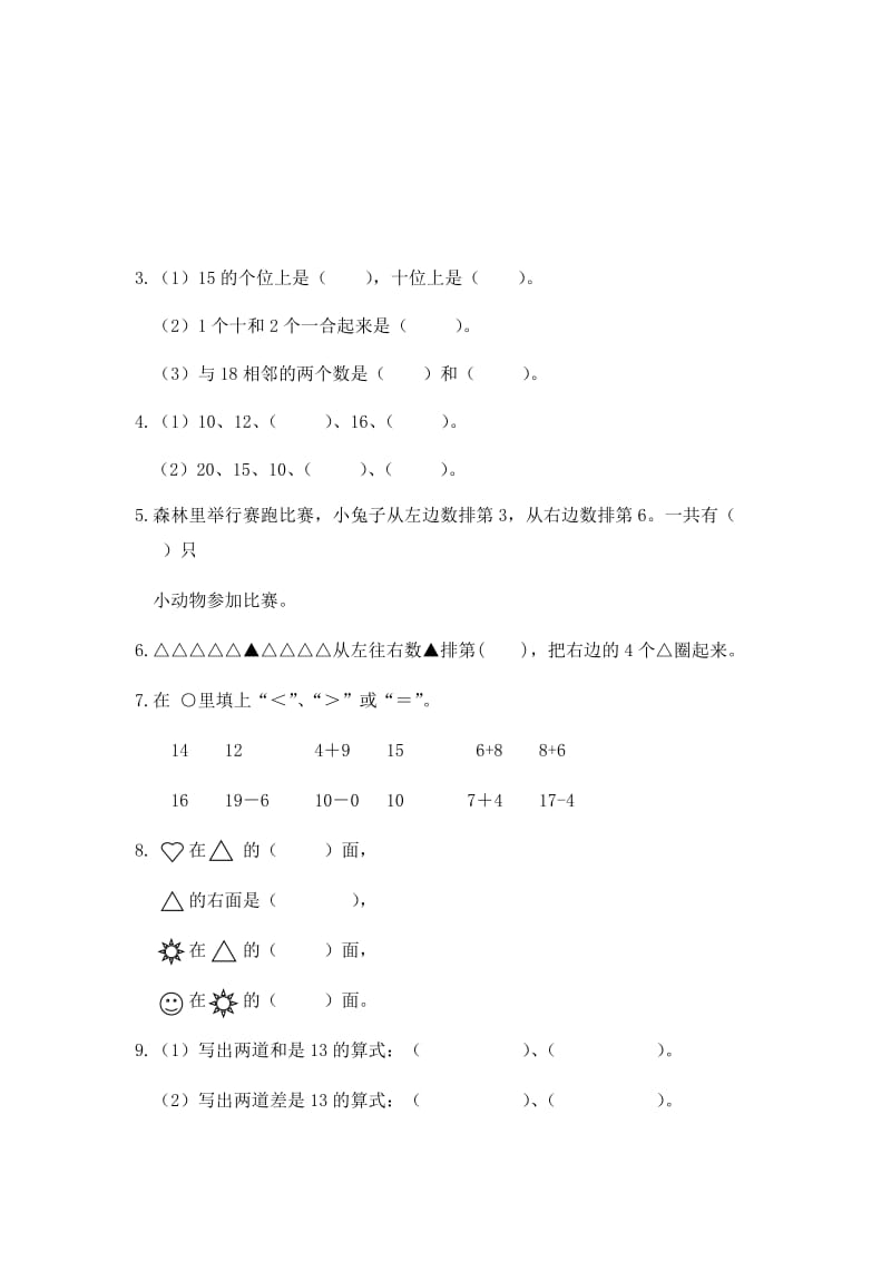 2019年人教版小学一年级上学期数学期末试题两套合集(彩印版)_第2页