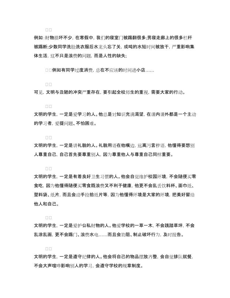 学校的文明礼仪演讲稿.doc_第2页