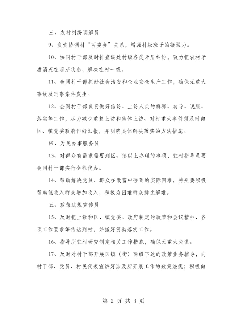 乡镇干部驻村指导职责规则方案.doc_第2页