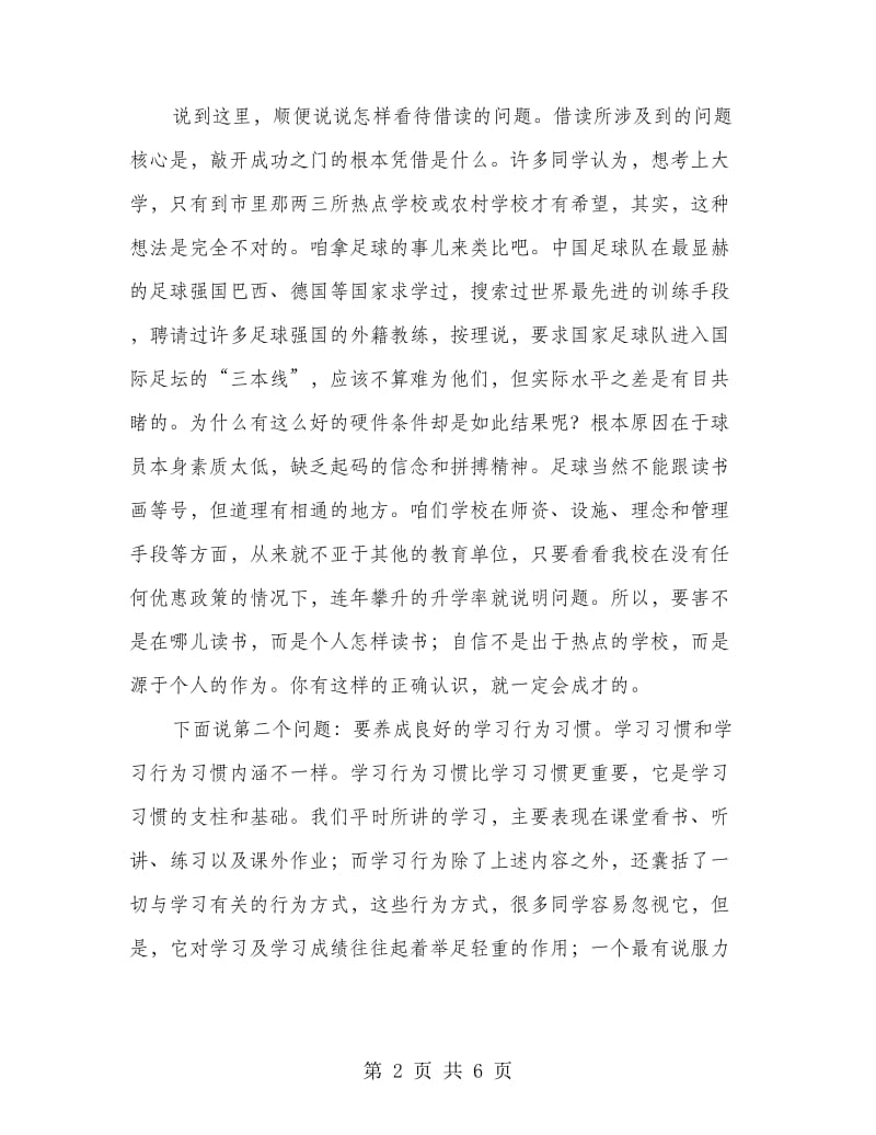 教师代表在高一新生教育大会上的讲话稿.doc_第2页