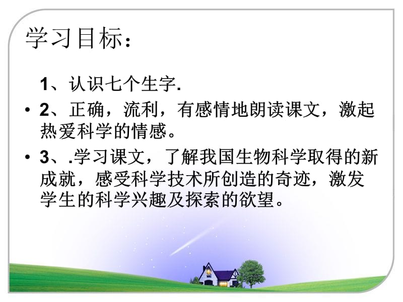 《飞船上的特殊乘客》.ppt_第2页