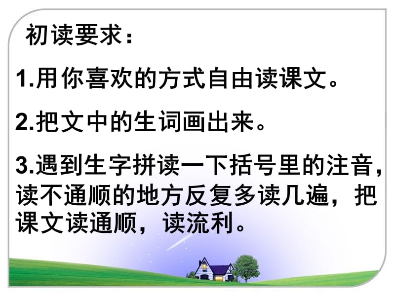 《飞船上的特殊乘客》.ppt_第3页