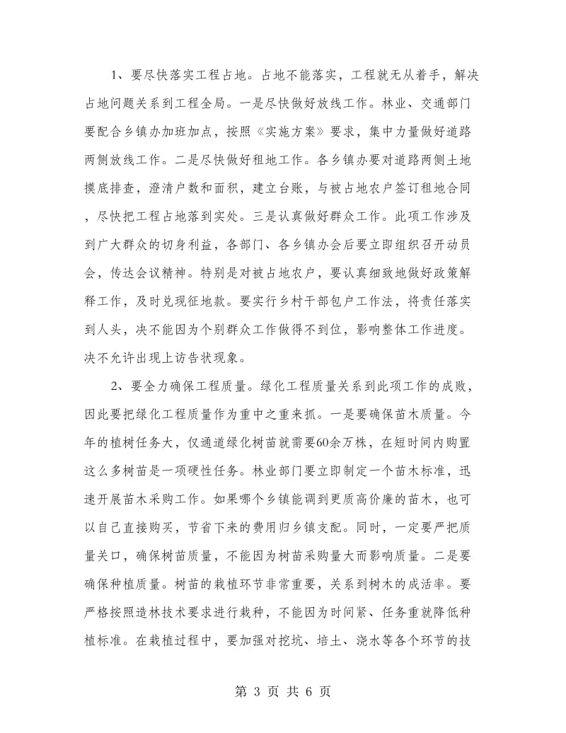 道路绿化动员会上领导发言.doc_第3页