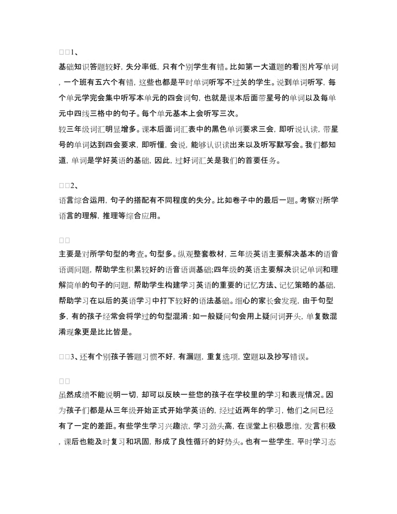 家长会教师发言稿：四年级家长会英语教师发言稿.doc_第2页