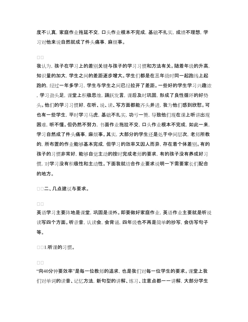 家长会教师发言稿：四年级家长会英语教师发言稿.doc_第3页