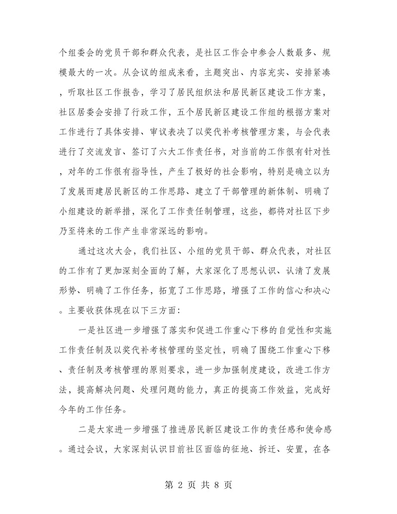 工作动员会小结发言稿.doc_第2页