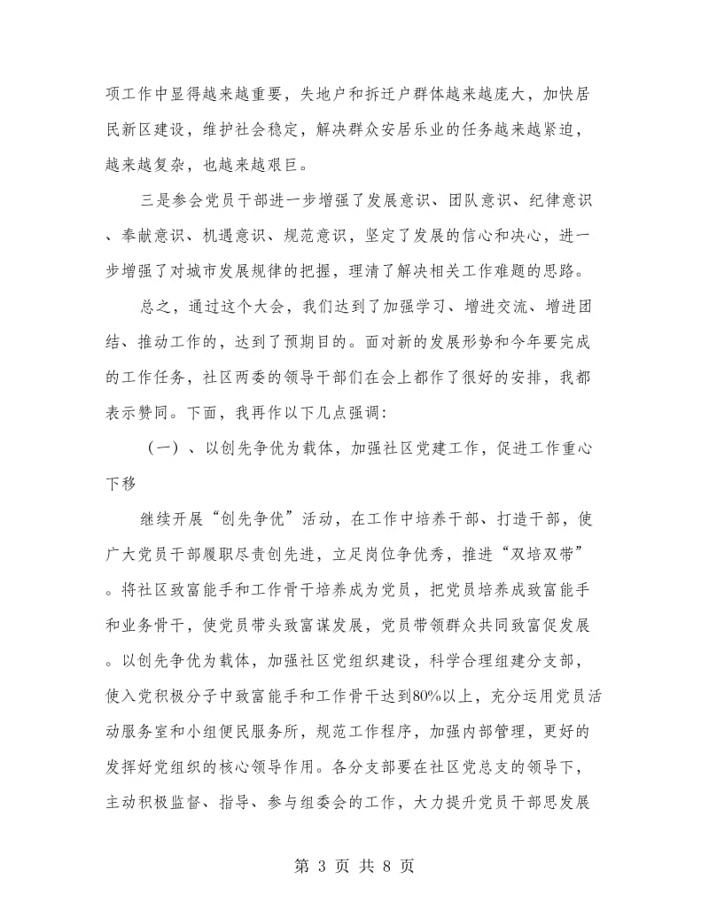 工作动员会小结发言稿.doc_第3页