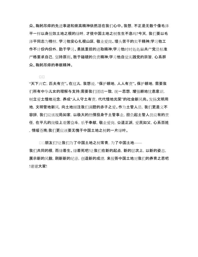 环保演讲稿：保护耕地人人有责.doc_第2页